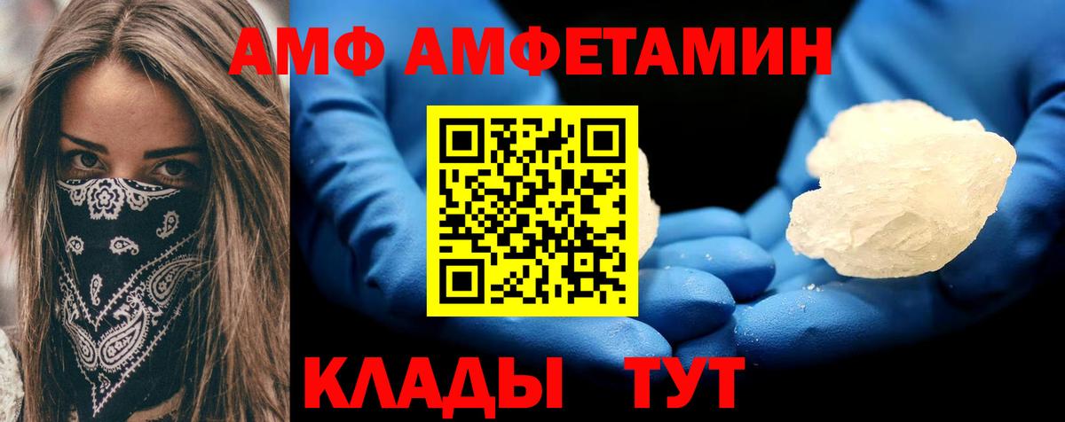 АМФ 98% Мценск