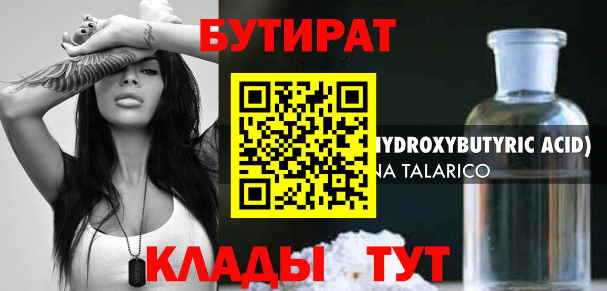 Мценск  Бутират  Вход с VPN  БУТИРАТ оксибутират 