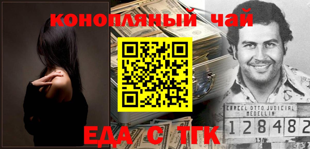 Печенье с ТГК марихуана  Вход с VPN  Мценск 