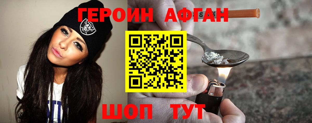 Героин Heroin Мценск