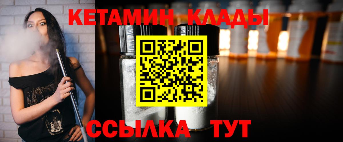 КЕТАМИН VHQ  Вход с VPN  blacksprut сайт  Кетамин ketamine  Мценск 