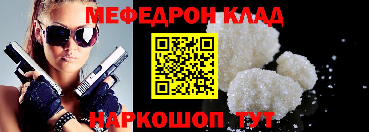Меф мяу мяу  Меф 4 MMC  Вход с VPN  Мефедрон  Мценск 