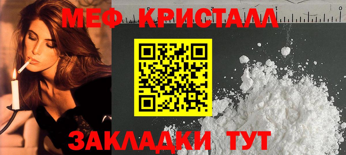 Меф мяу мяу мука Мценск