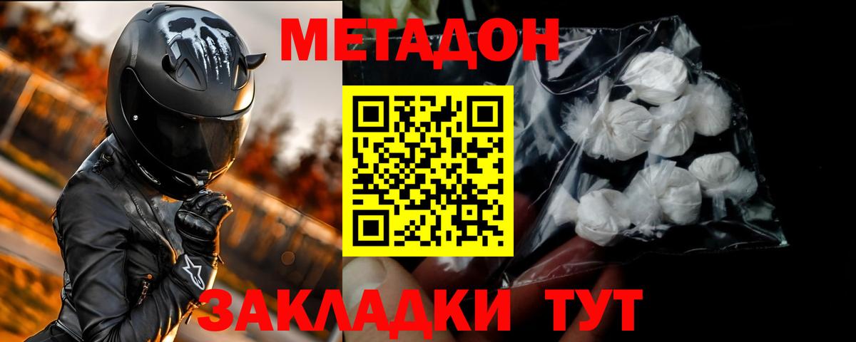 Метадон methadone  кракен ТОР  Метадон methadone  Мценск  Вход с VPN 
