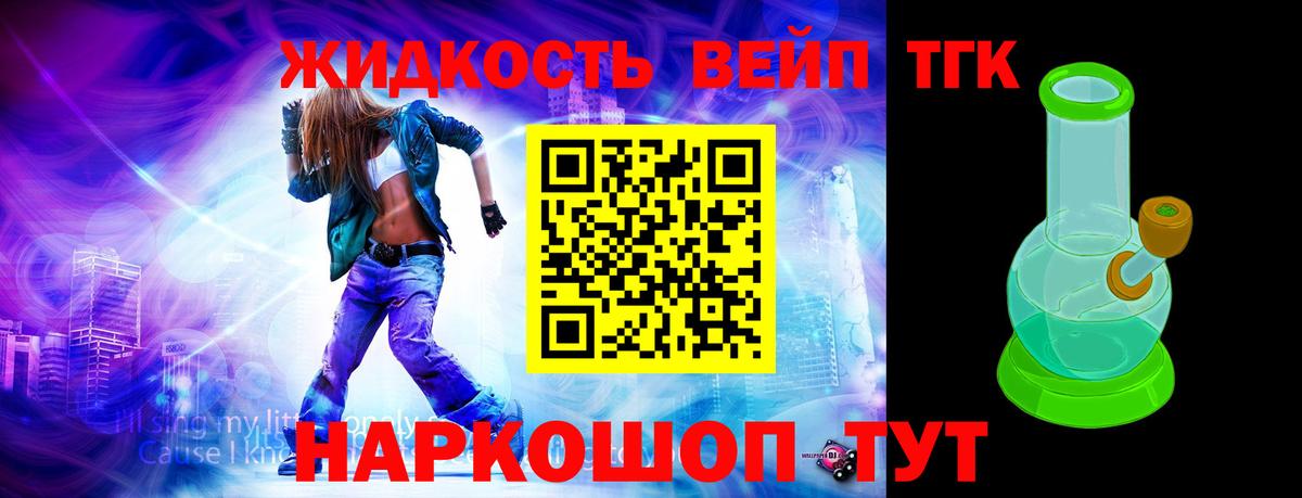 ТГК вейп Мценск